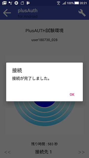 接続完了画面